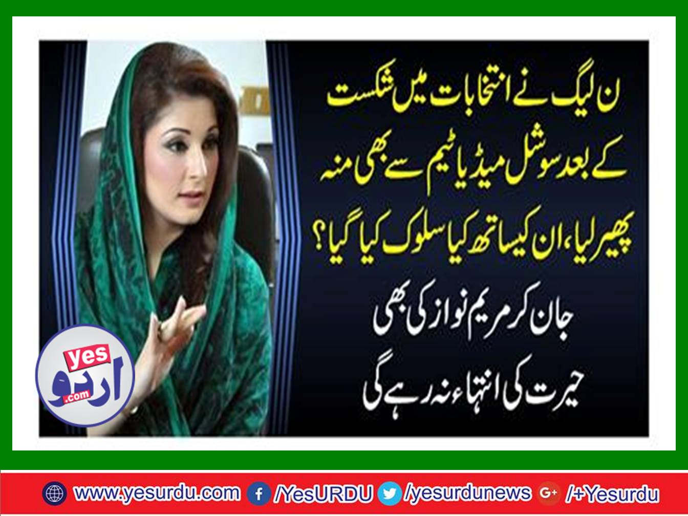 The PML N also turned away from the social media team