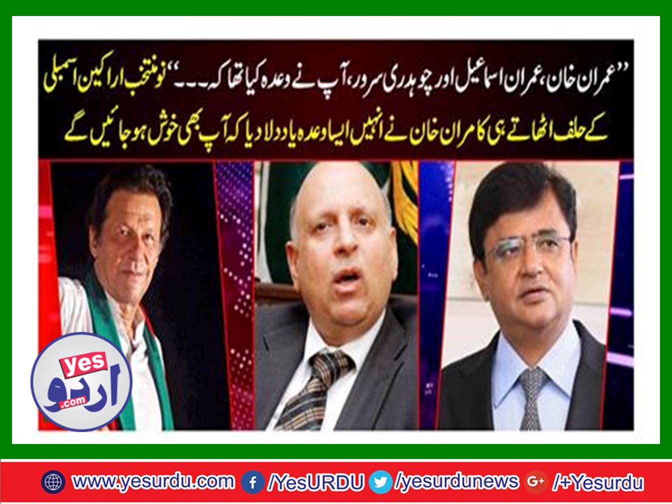 Imran Khan, Imran Ismail and Chaudhry Sarwar
