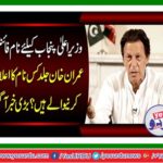 Dr. Yasmin Rashid's final for Chief Minister Punjab