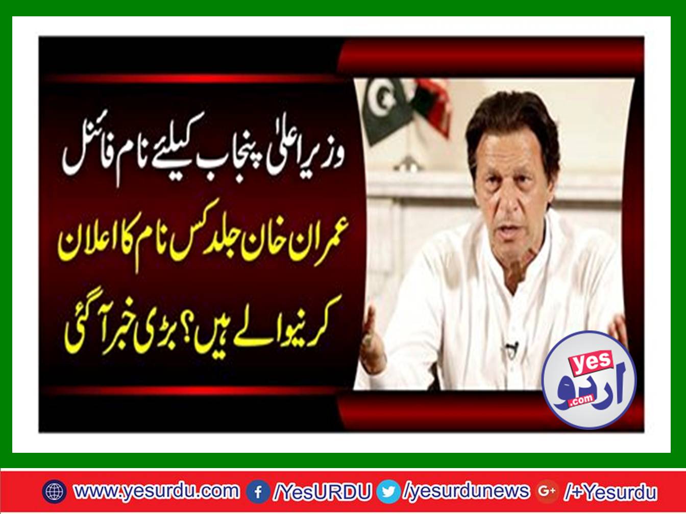 Dr. Yasmin Rashid's final for Chief Minister Punjab