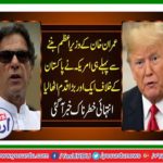 America took another big step against Pakistan