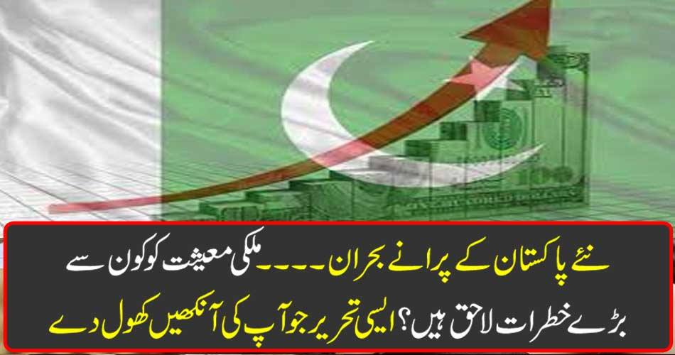 The oldest crisis of the new Pakistan .... What are the biggest threats to the domestic economy? Write a letter that opens eyes