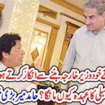 Why does Shah Mehmood Qureshi deny himself to be the Foreign Minister asking why Imran Khan's appointment of Speaker National Assembly? Hamid Mir made a big news break