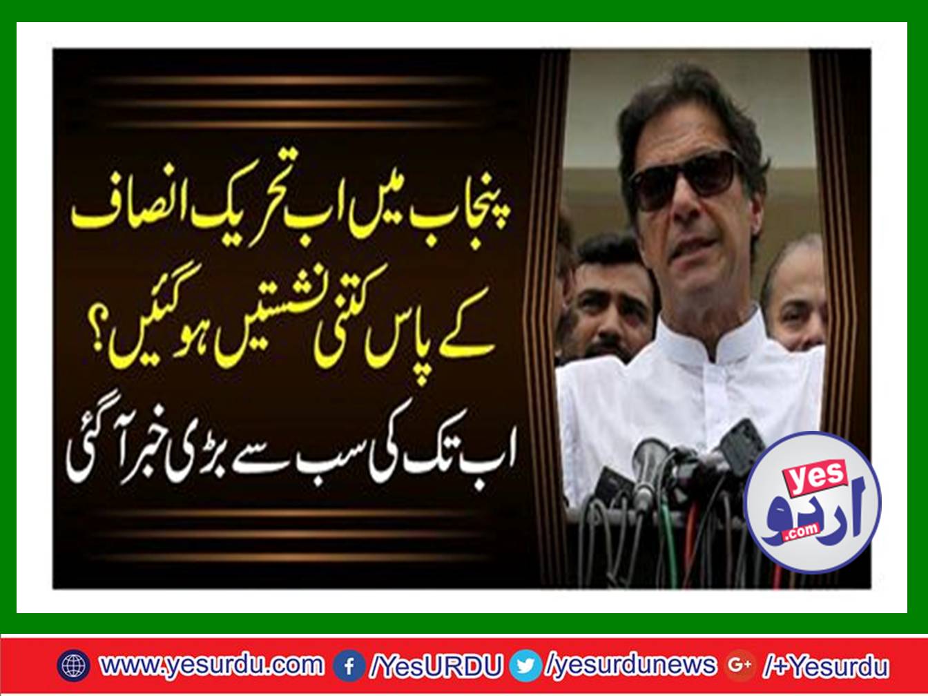How many seats have been made to PTI now in Punjab?