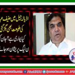 Hanif Abbasi got sick in jail
