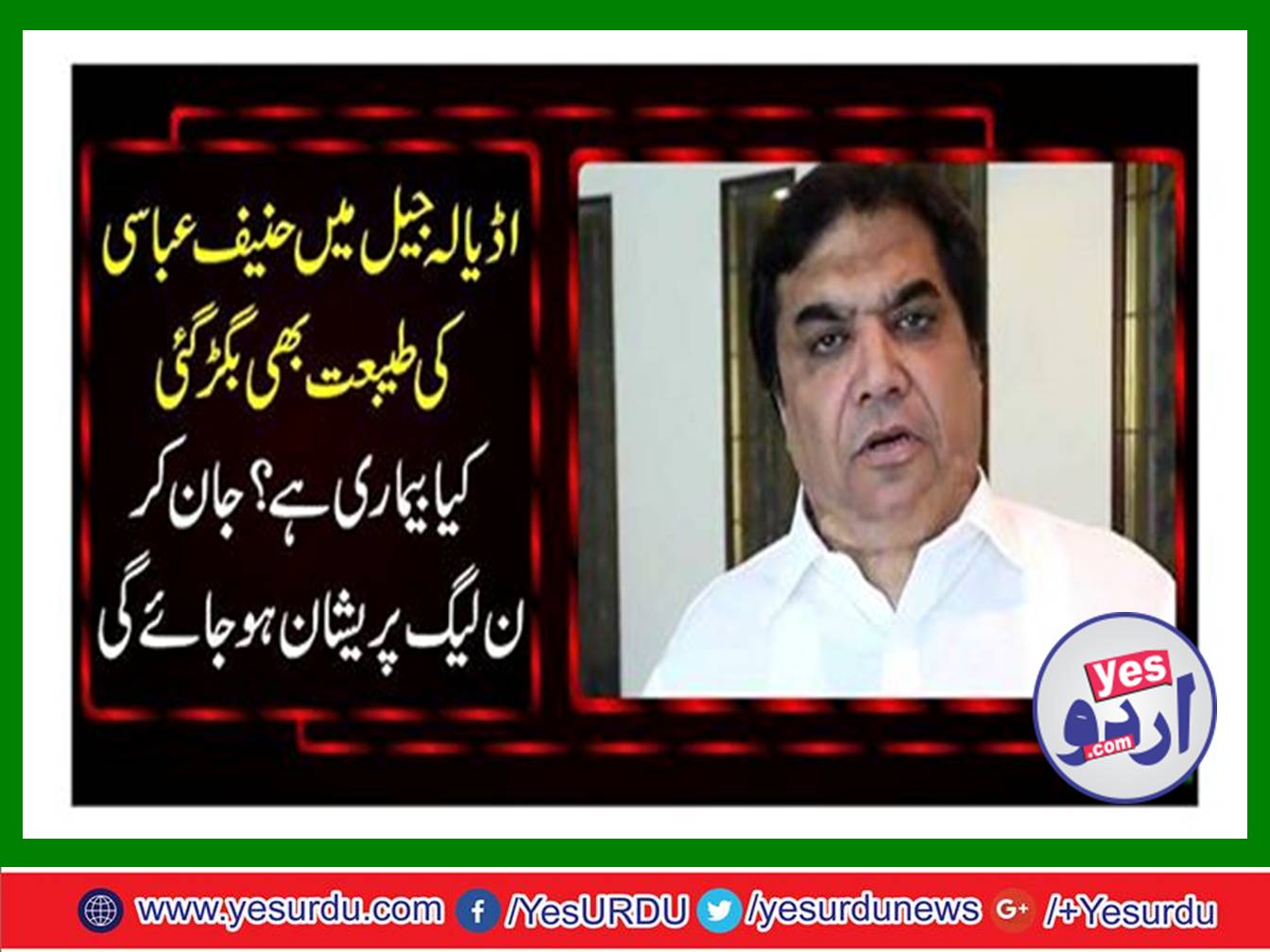 Hanif Abbasi got sick in jail