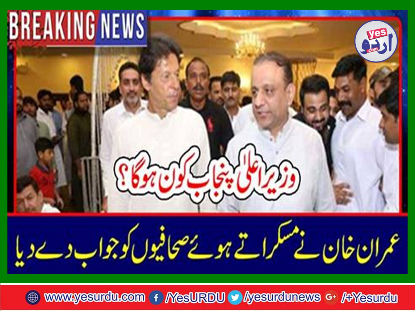 Who is the Chief Minister of Punjab?