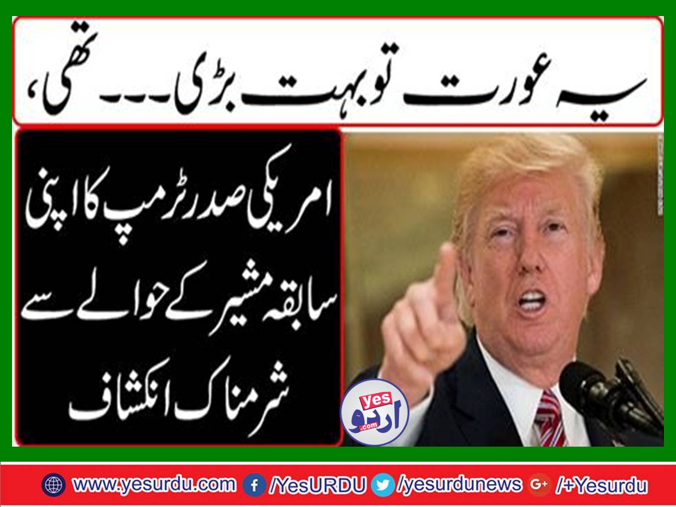 امریکی صدر ڈونلڈ ٹرمپ نے اپنی سابقہ مشیر اوماروزا مینیگالٹ نیومین کو کتا، پاگل اور ذلیل قرار دے دیا