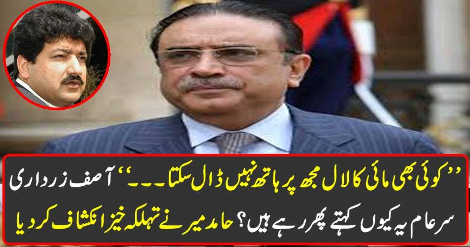 "No one can redeem me on my head ...." Why is Asif Zardari heading this commonly? Hamid Mir made a very good discovery