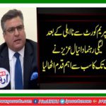 Danyal Aziz filed a review petition request against punishment in the Supreme Court
