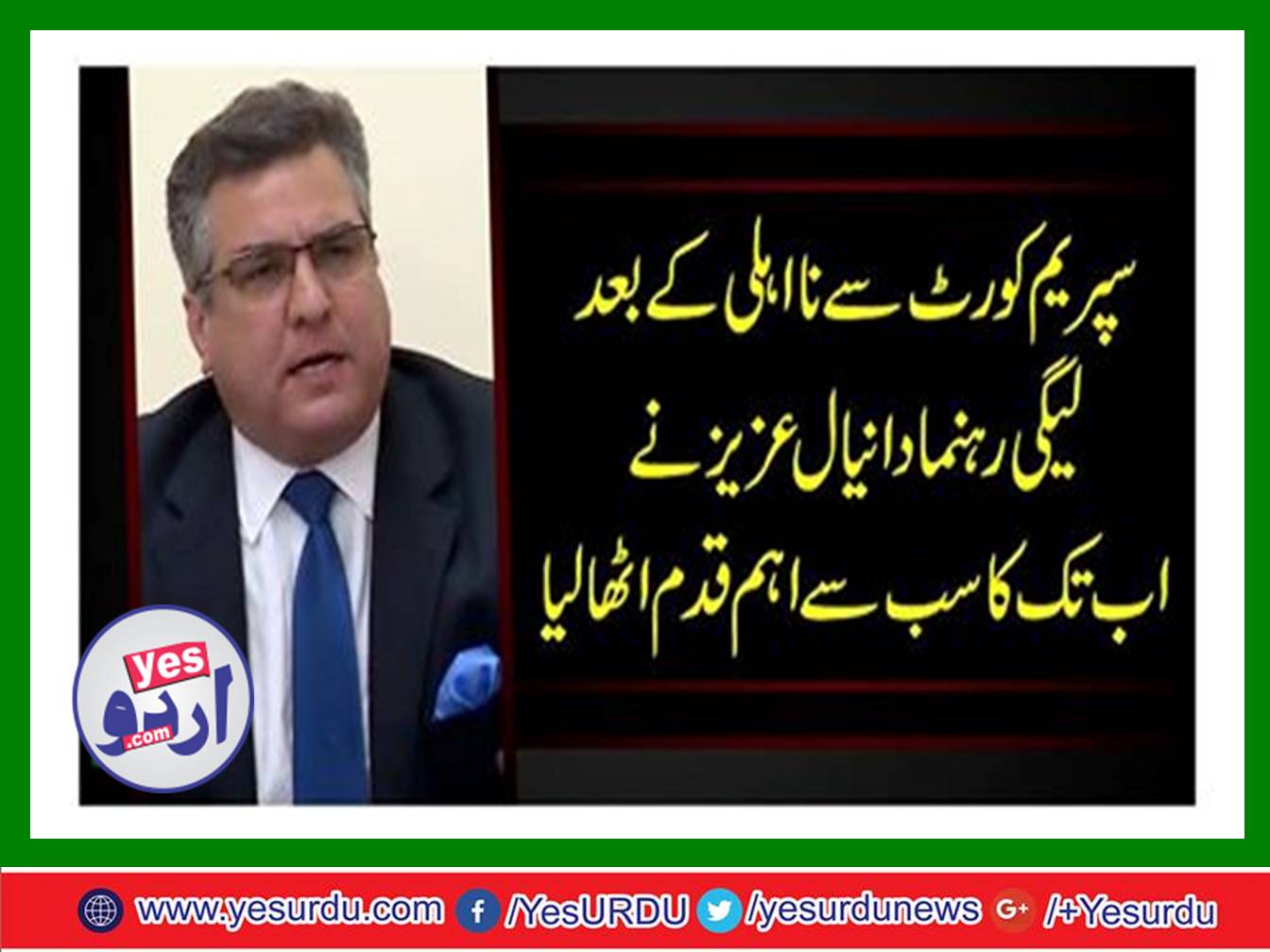 Danyal Aziz filed a review petition request against punishment in the Supreme Court