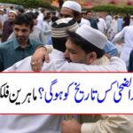 What will be the date of Eid al-Azha in Pakistan? Experts astrology told