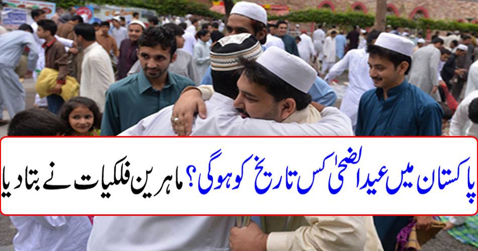 What will be the date of Eid al-Azha in Pakistan? Experts astrology told