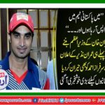 I am coming back to Pakistan team