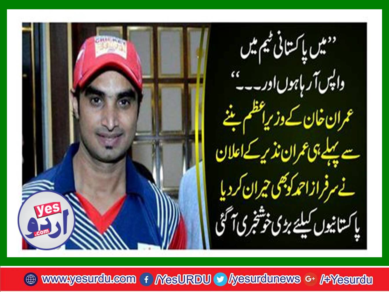 I am coming back to Pakistan team
