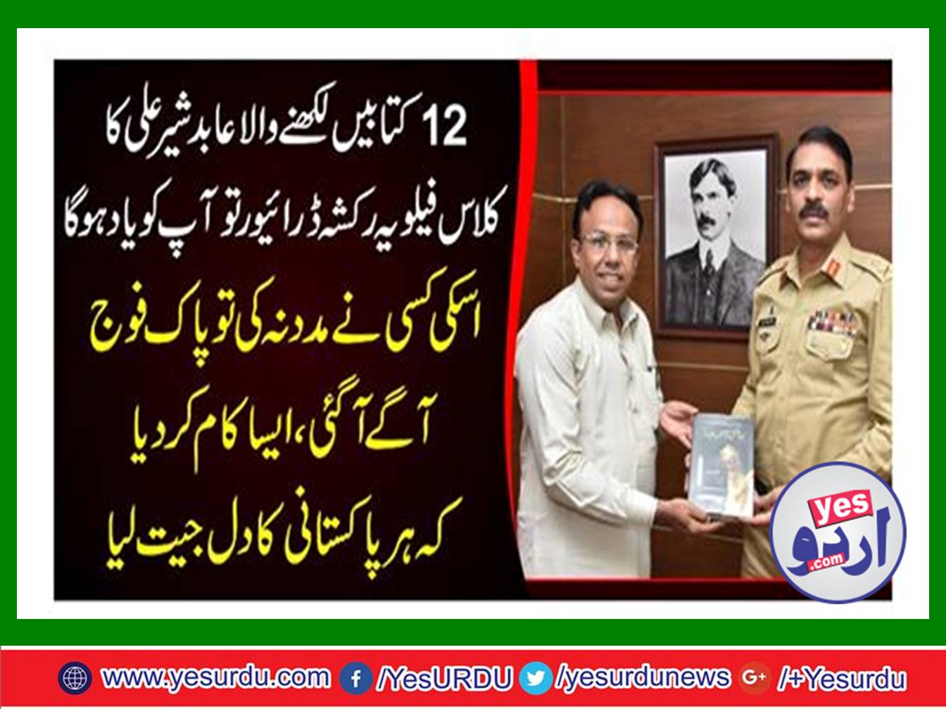 The army has done great work for the Rickshaw driver Abid Sher ali's class fellow writing dozens of books