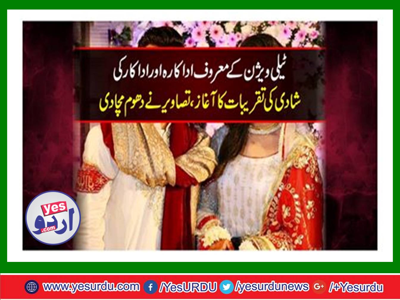 Start the wedding celebrations of leading actress and actor of television