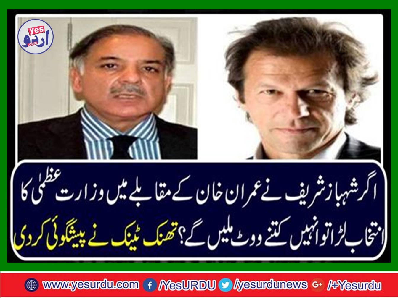 Shahbaz Sharif will not get 146 votes