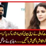During the match, Virat Kohli pointed to his wife that all the people living in the Stadium were Dung, Anoshka Sharma also shamed. The video said on social media