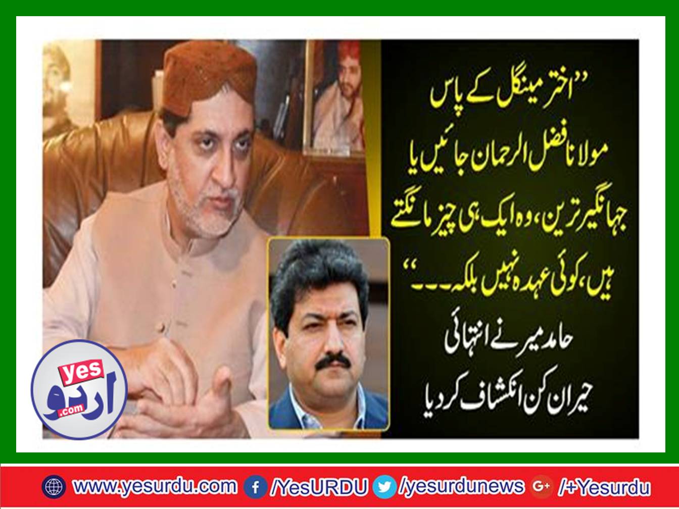 Maulana Fazlur Rahman or Jhangir Tareen go to Akhtar Mengal