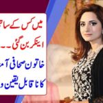 In whom did I become the news anchor in the stupid .... ? See the incredible event of the famous woman journalist Amhan Shah's life