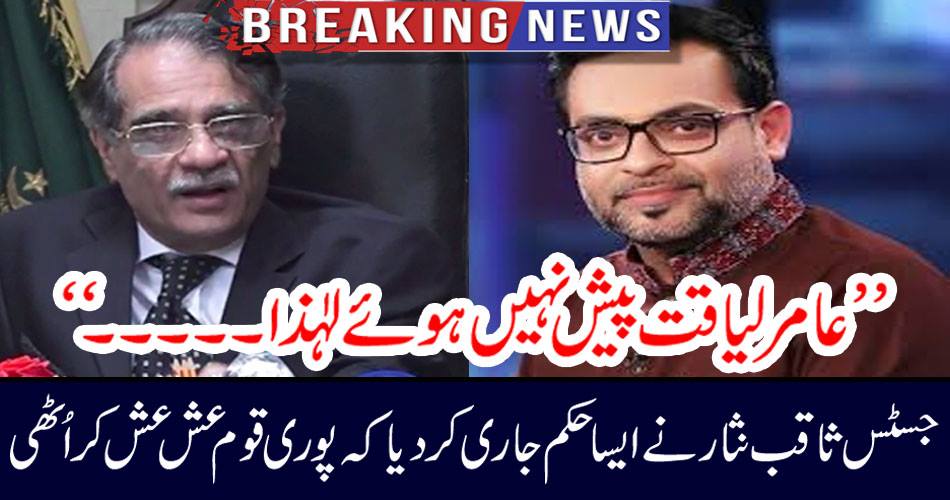 "Samaib Liaqat has not been presented so ..." Justice Saqib Nisar issued such order that the entire nation woke up.