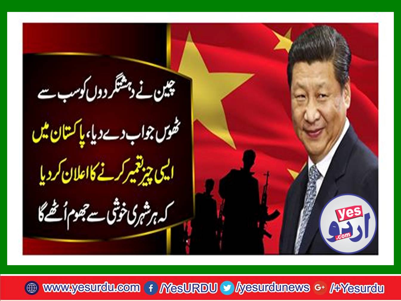چین نے دہشت گردوں کو سب سے ٹھوس جواب دے دیا