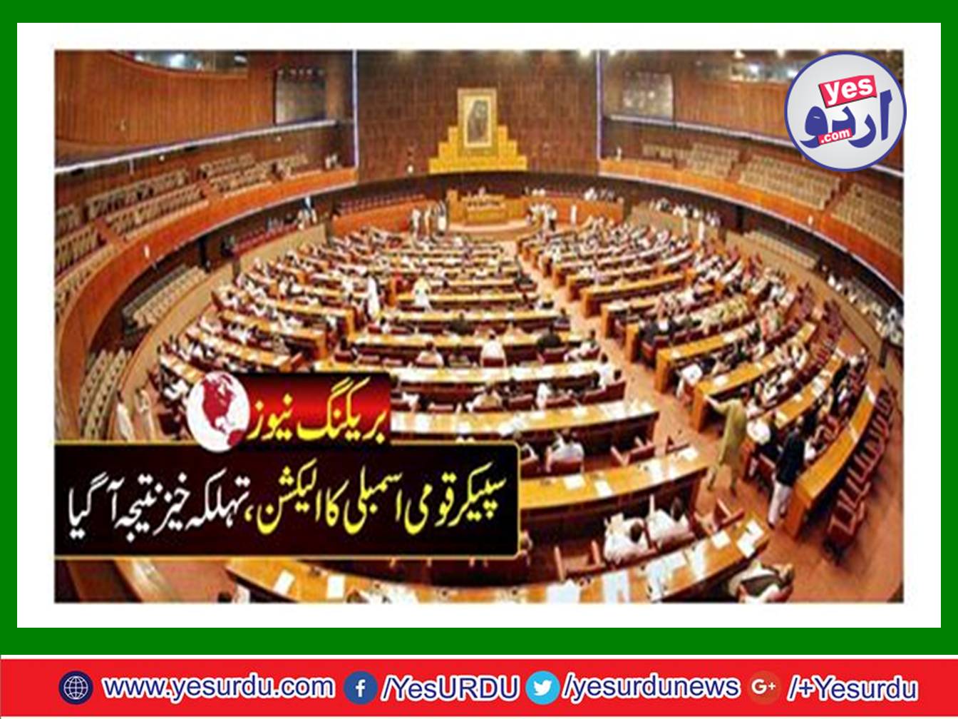 Asad Qaisar of the Tehreek-e-Insaf elected the Speaker of the National Assembly