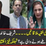Ishaq Dar's Secret Meetings ... What's going to deal with against the Sharif family? It's a good idea