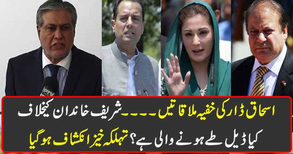 Ishaq Dar's Secret Meetings ... What's going to deal with against the Sharif family? It's a good idea