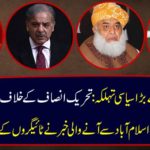 The biggest political fate of today: the opposition alliance against Tehreek-e-Insaf's resignation was released, news from Islamabad released the tiger's heart.