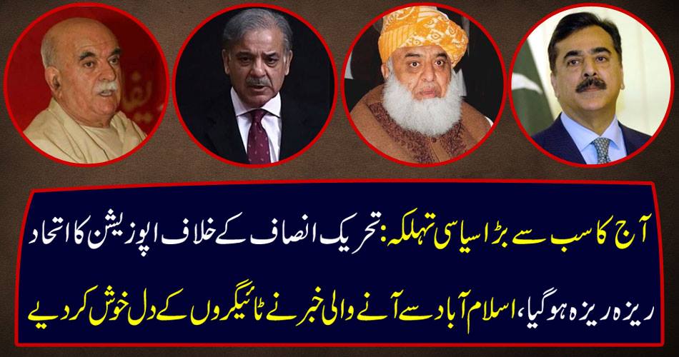 The biggest political fate of today: the opposition alliance against Tehreek-e-Insaf's resignation was released, news from Islamabad released the tiger's heart.