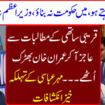 "Finally, what do you want, I do not make the government, not the prime minister." "Unheartened by the demands of a close companion, Imran Khan emerged. Strange revelations of seal Abbasi