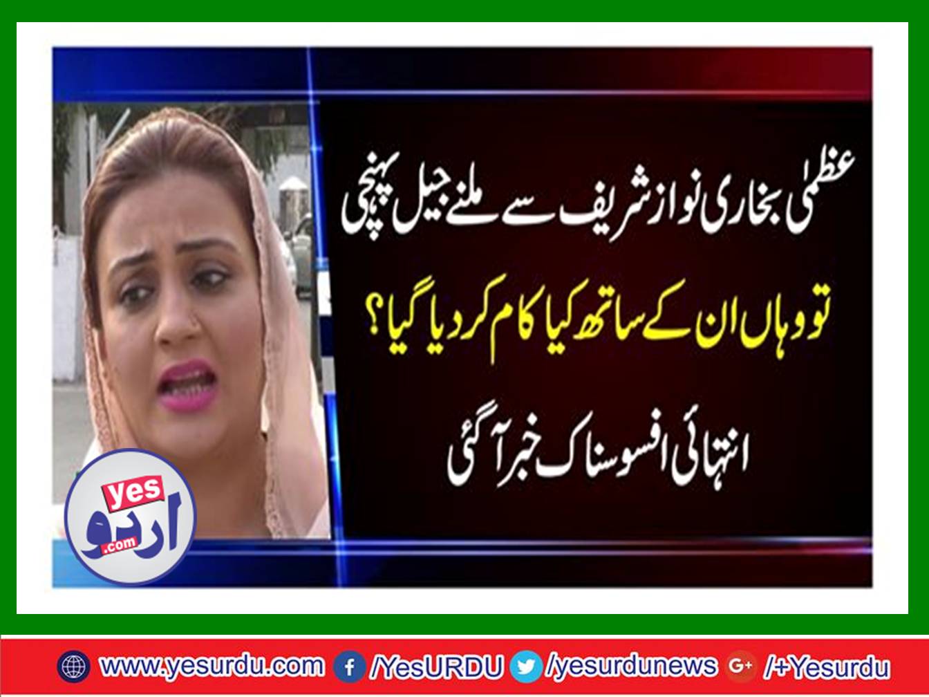 Uzma Bukhari was stopped from meeting with Nawaz Nawaz for the third time