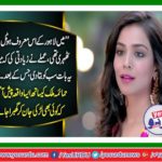 This happened with Humaima Malick