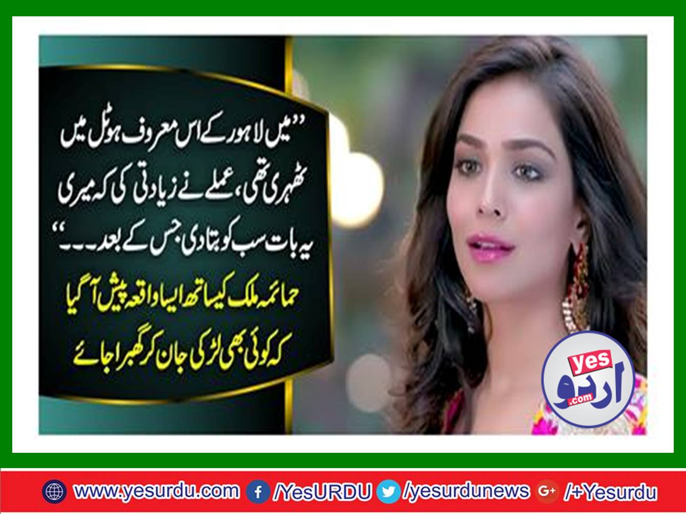 This happened with Humaima Malick