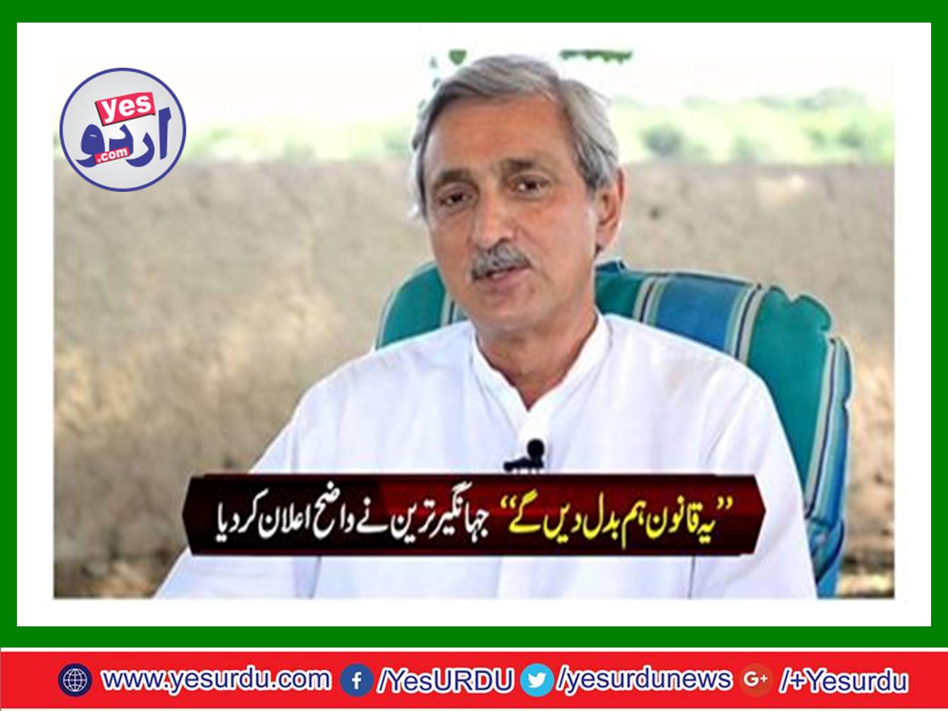 Our government will change the local government act of Punjab