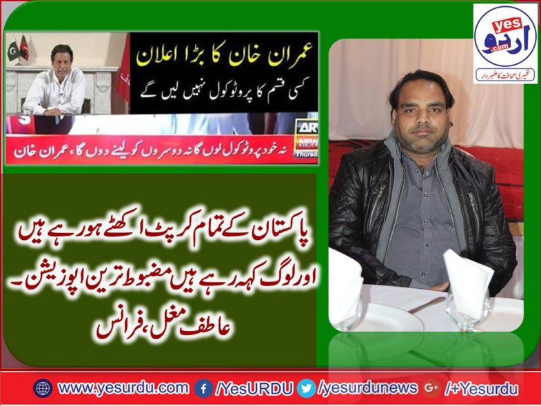 ATIF MUGHAL, INFORMATION, SECRETARY, PTI, YOUTH WING, FRANCE, SAID, IMRAN KHAN, WILL, BE, THE, BEST, PRIME MINISTER, WHICH, WILL, MAKE, OUR, NATION, PROUD