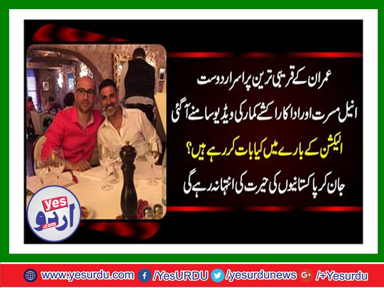 The closest of Imran Khan's mysterious friend Aneel Mussarat and actor Akshay Kumar video