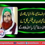 Famous religious scholar Ilyas Qadri also got the flats in London