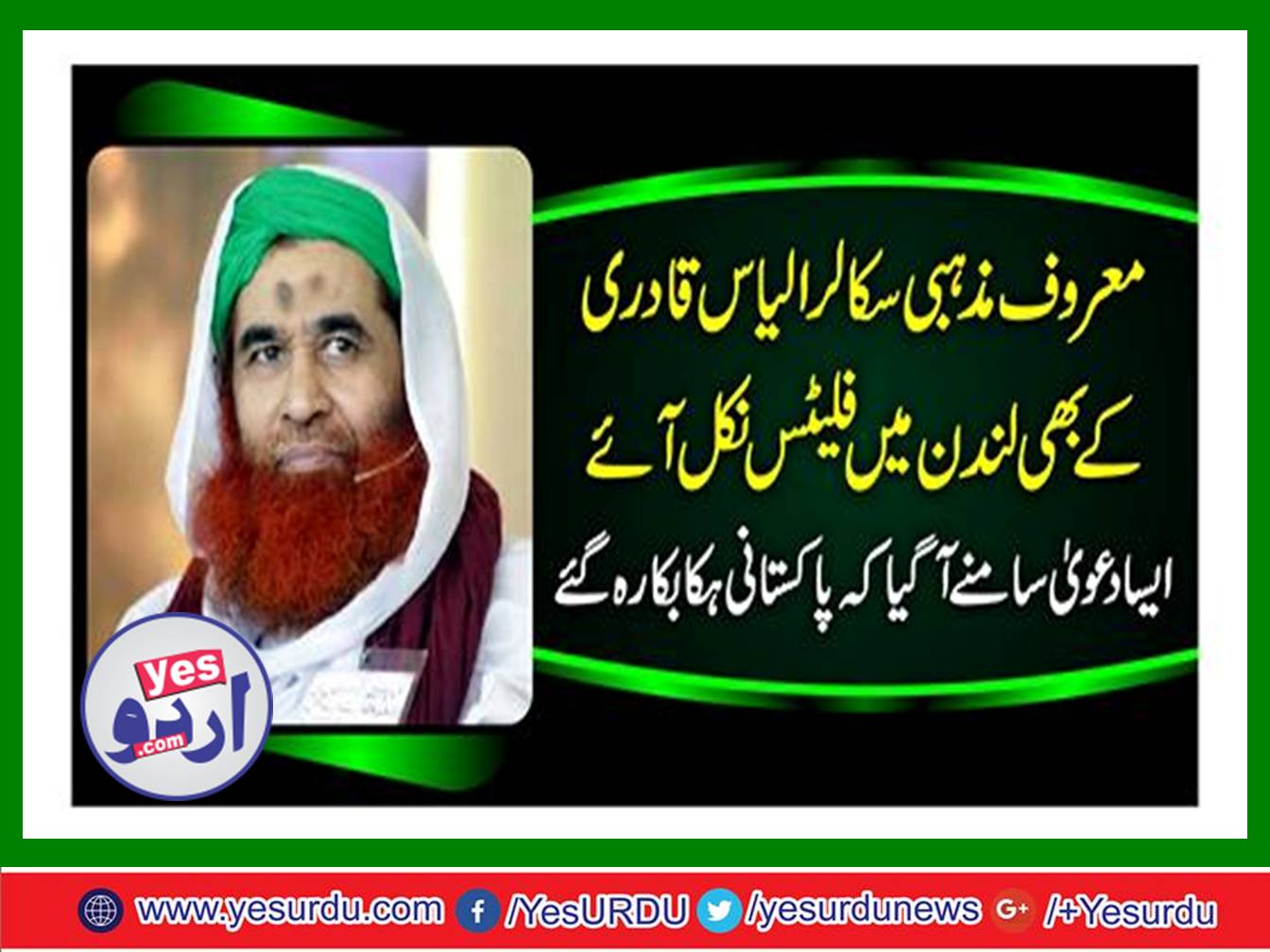 Famous religious scholar Ilyas Qadri also got the flats in London