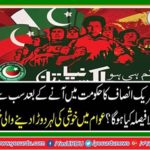 Pakistan tehreek-e-insaf decided to implement the MTI Act 2015 in all over the country