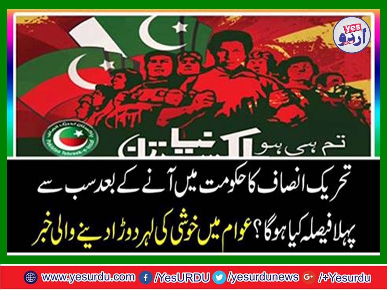 Pakistan tehreek-e-insaf decided to implement the MTI Act 2015 in all over the country