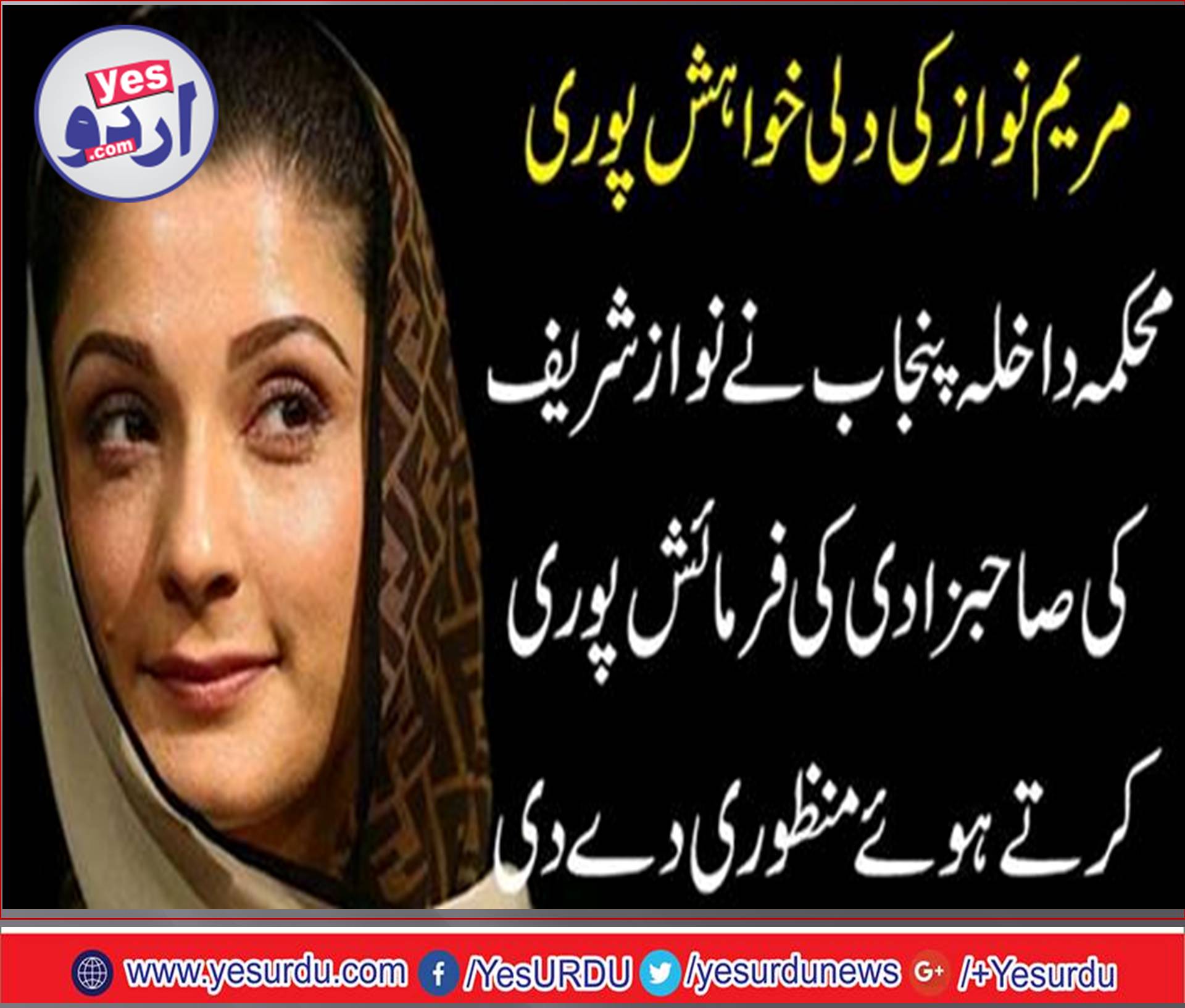 department, of, interior, punjab, fuffilled, the, desire, of, maryam, nawaz, lets, see, how