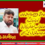 chaudhry, nafees ahmed, send, eid ul adha, greetings, to, all, muslims