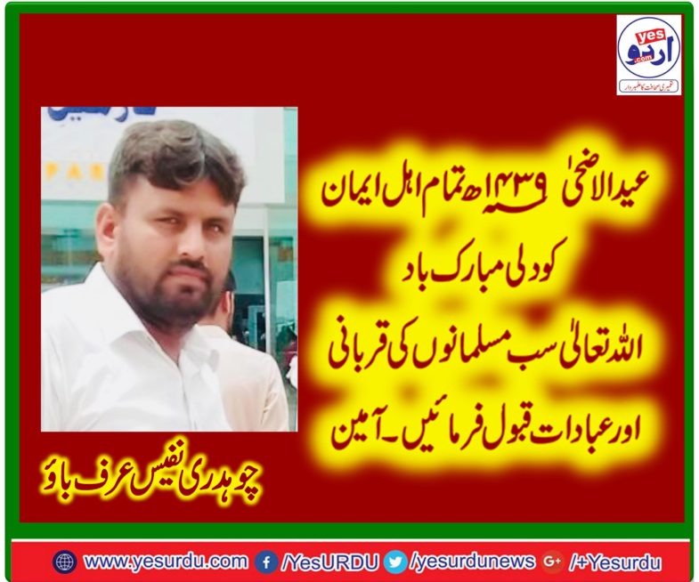 chaudhry, nafees ahmed, send, eid ul adha, greetings, to, all, muslims