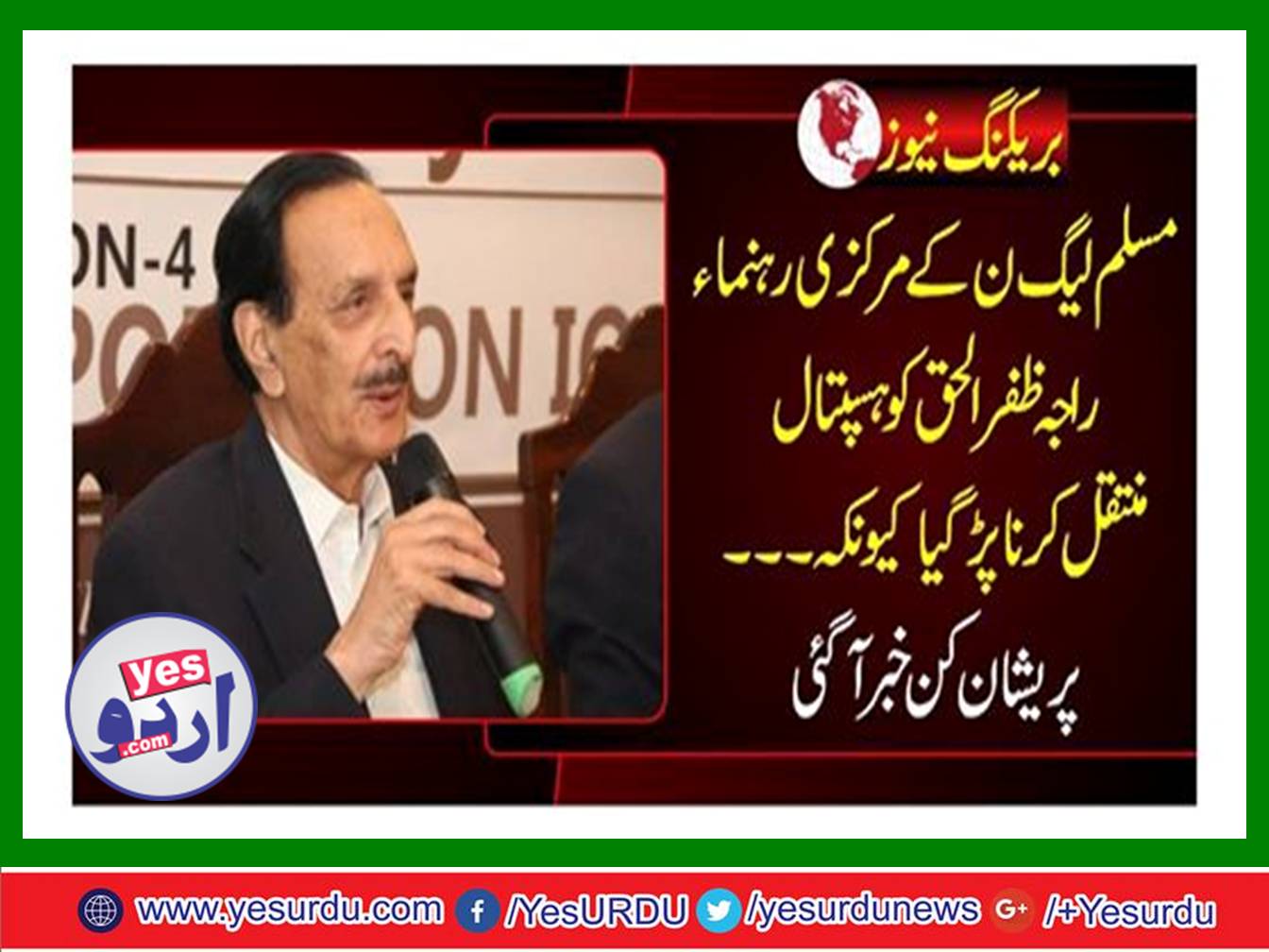 Raja Zafar ul Haq is in trouble with heart