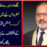 The danger of me and my family is because I leave my family ... The discovery of Justice Shaukat Aziz Siddiqui raised an emergency throughout the country