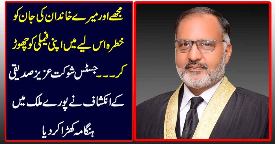 The danger of me and my family is because I leave my family ... The discovery of Justice Shaukat Aziz Siddiqui raised an emergency throughout the country