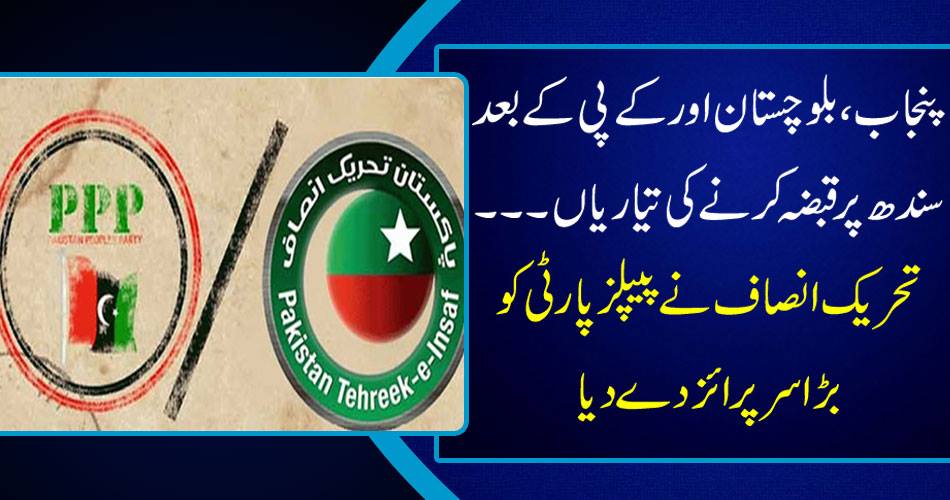 PPP prepares to capture Sindh after Balochistan, KP and KP ..... Tehreek-e-Insaf pays great patience to PPP